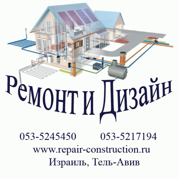 Ремонт квартир, крыш, балконов в Израиле