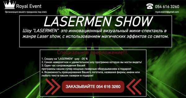 Неоновое Lazerman Led шоу - ПЕРВОЕ И ЕДИНСТВЕННОЕ в Израиле!