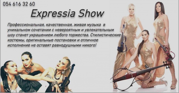 Трио скрипачек Expressia Show