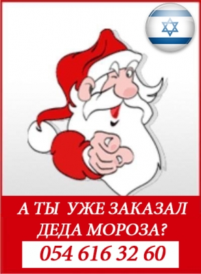 Заказать Деда Мороза и Снегурочку 2017
