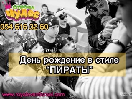 Детский праздник в стиле «Пираты»