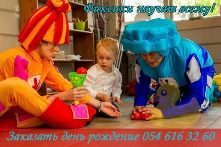 День рождения «Фиксики»