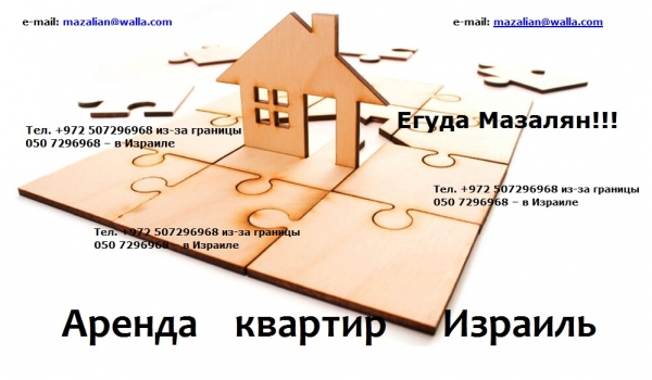 Продажа квартир Израиль