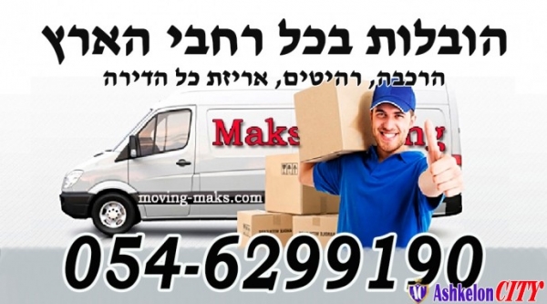 Перевозки в Израиле 0546299190|הובלות בישראל