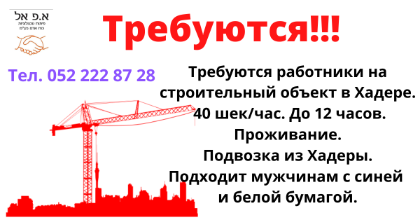 Работа на стройке