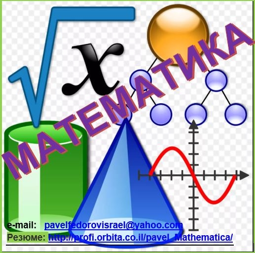 МАТЕМАТИКА для ВСЕХ