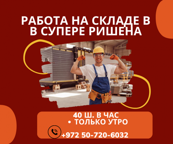 Приглашаем на работу на складе