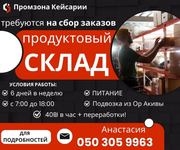 Сбор заказов на провольственном складе