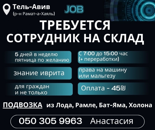 Сотрудники на СКЛАД