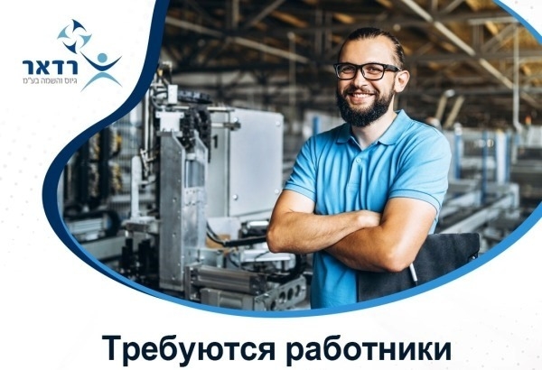 Оператор станка в Нетании!