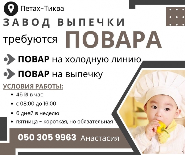 Повара на завод выпечки