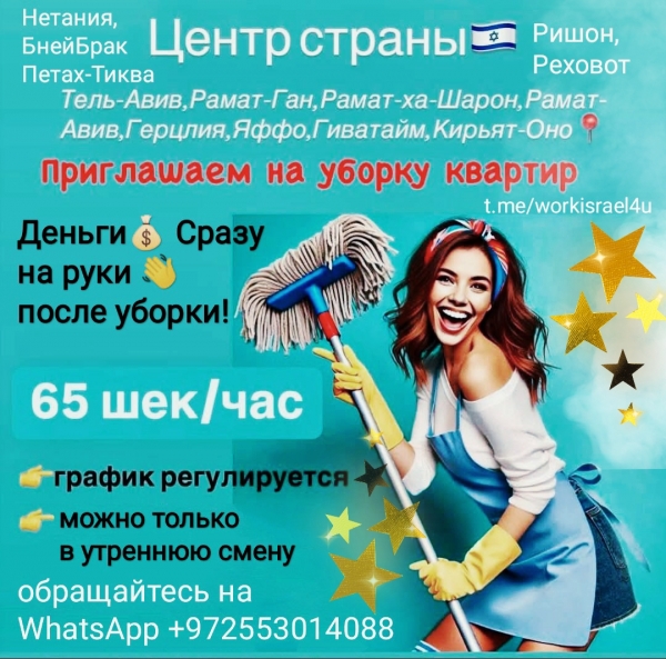 Уборки квартир, оплата сразу после уборки.