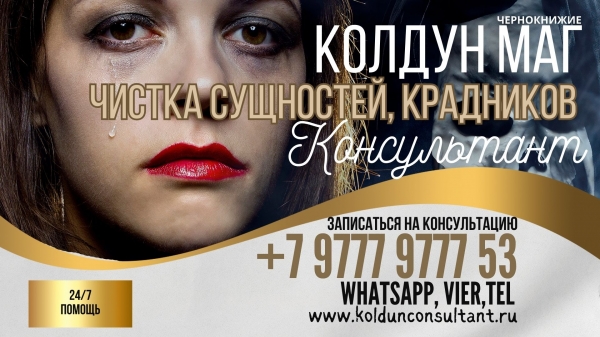 Чистка Привороженной Жены Округ Иудея и Самария