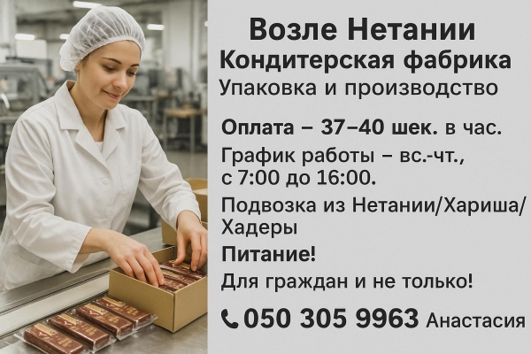 Фабрика, где вкусно! Упаковка и производство!