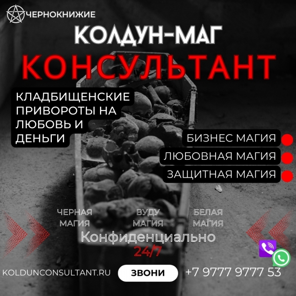 Обряды Кладбищенская Магия Тель-Авивский округ