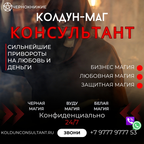 Оккультная Магия на Любвовь и Жажду Супруги Хайфский округ