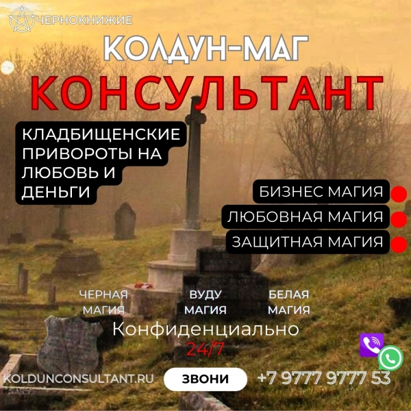 Могильная Магия На Девушку Южный округ