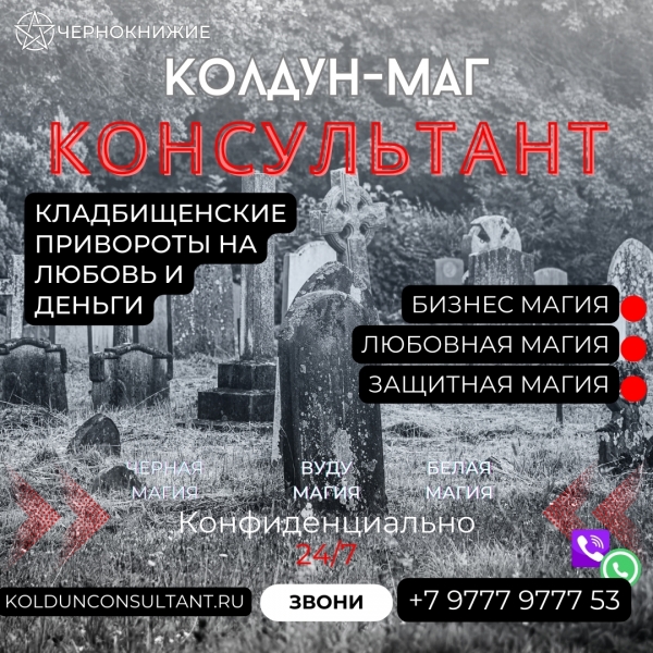 Погостная Магия Заговор На Расстоянии Хайфский округ