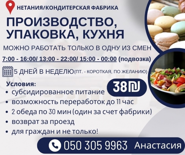 Завод выпечки в Нетании