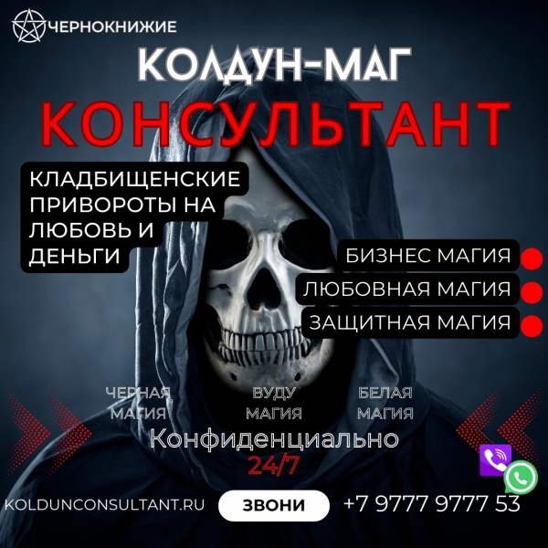 Кладбищенская Магия На Мужчину Северный округ