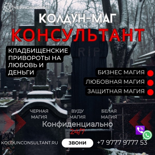 Заклинания Могильная Магия Северный округ