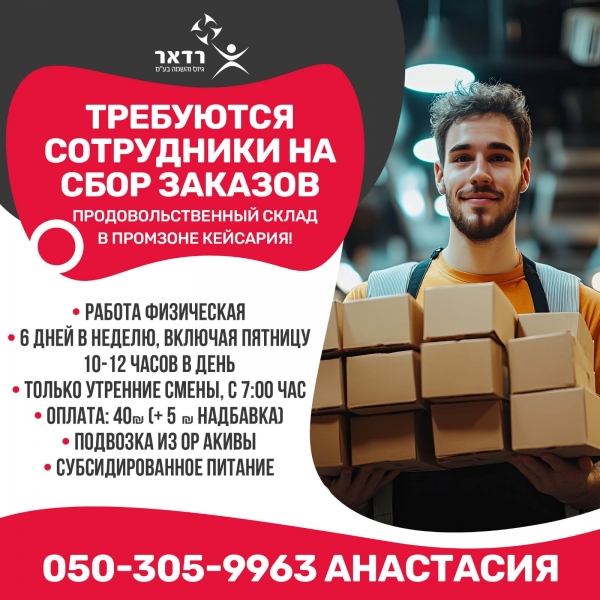 Сбор продуктовых заказов. Подвозка.