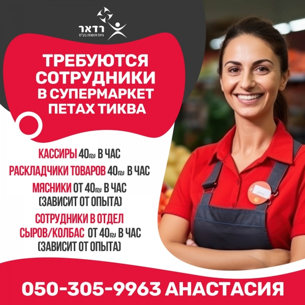 Работа в супермаркете