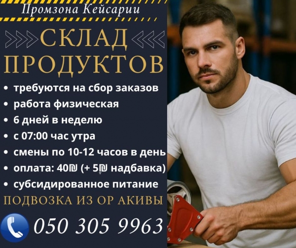 Продуктовый склад!