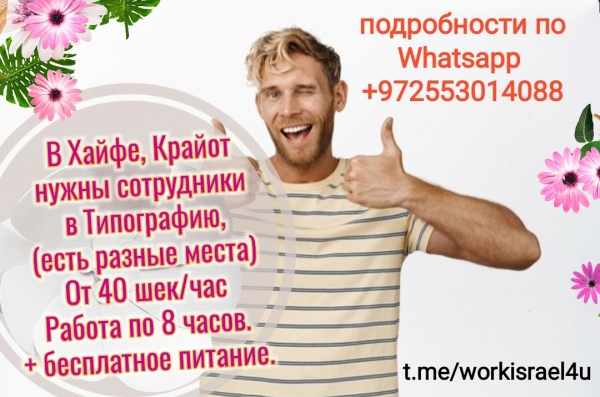 В типографию нужен работник