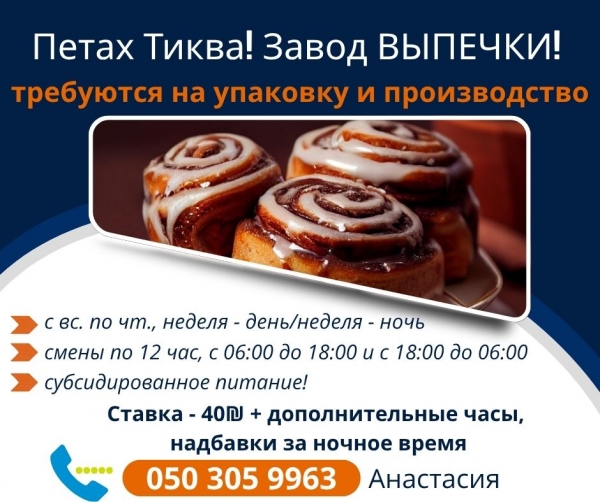 Смены по 12 часов. Петах Тиква.