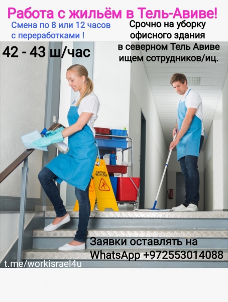 Уборки для женщин, мужчин, есть проживание по запросу