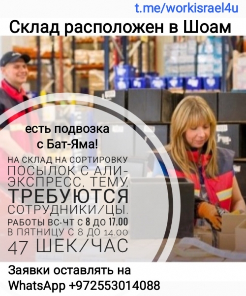Не трудная! Работа на уютном складе посылок