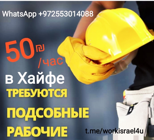 Разнорабочий на стройку нужен срочно! Хорошие условия