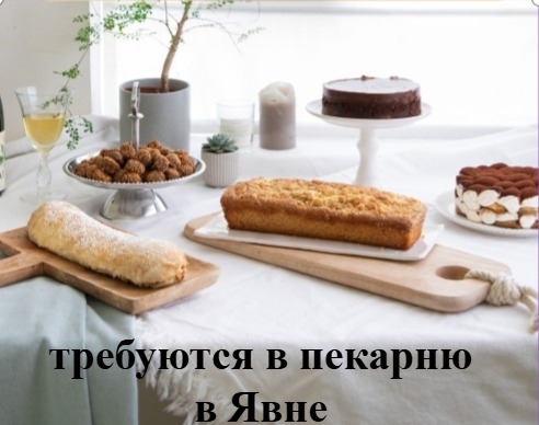 В пекарню в Явне