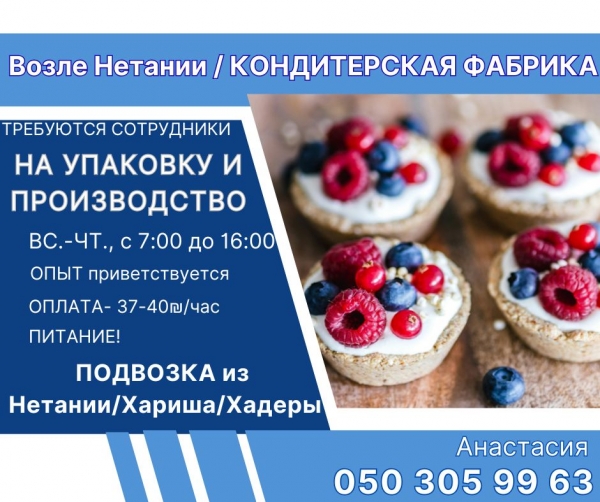Кондитерская фабрика. Первые смены. Подвозка!