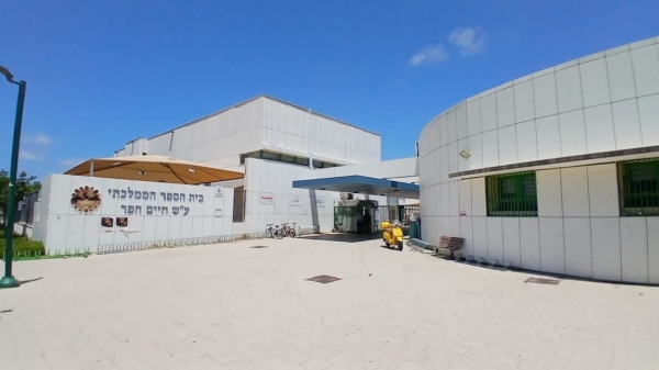 Вакансия в школу Haim Hefer (בית ספר חיים חפר)