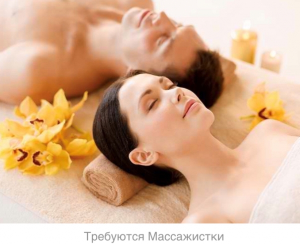 Требуются массажистки