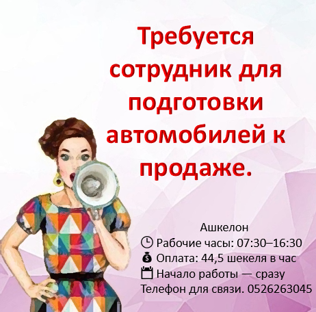 Работа с новыми автомобилями.