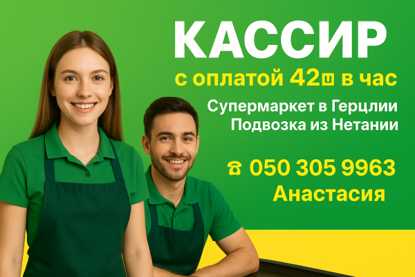 Кассир за 42 шек/час!