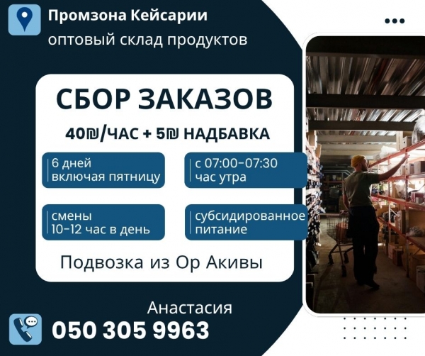Сбор заказов на складе продуктов