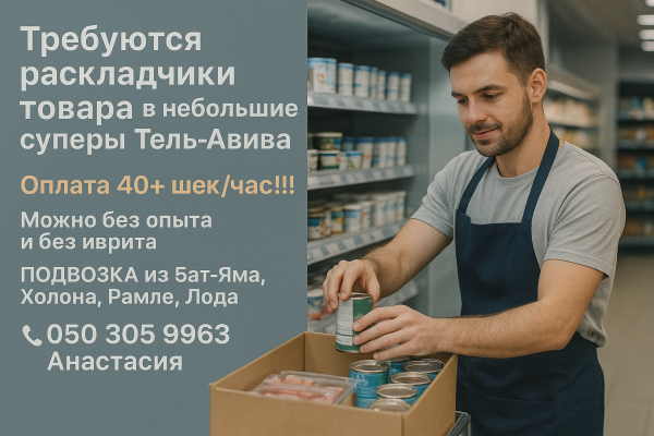 САДРАН в супермаркете в Тель-Авиве