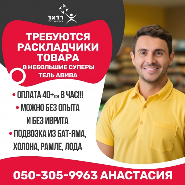 Раскладчик товаров. СУПЕРМАРКЕТ