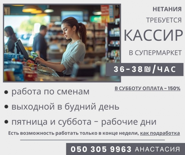 Кассир. Возможность работать только в конце недели.