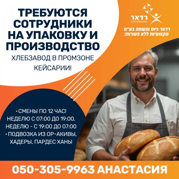 ХЛЕБЗАВОД в промзоне Кейсарии!