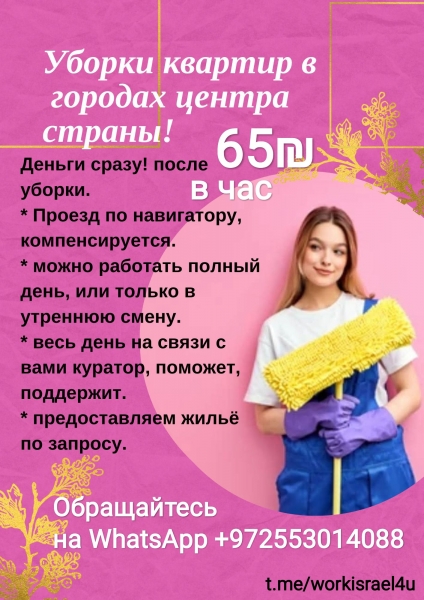 Уборки квартир, оплата сразу после уборки!