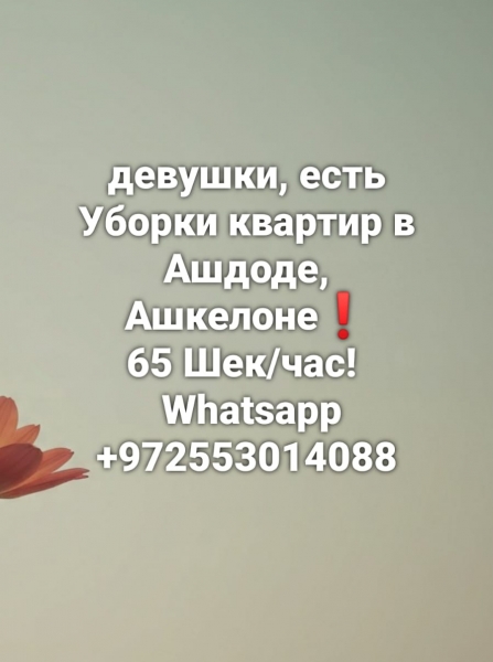 Ищем женщин на уборку жилых квартир по Югу страны!