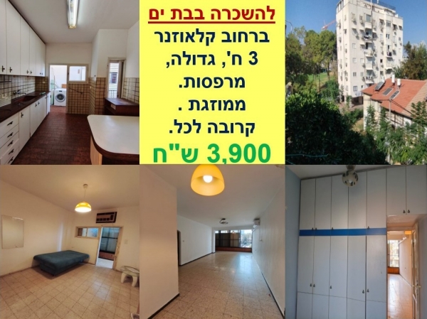 Срочно! В аренду 3 комнаты в Бат Яме.