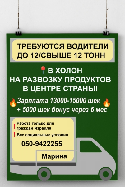 ТРЕБУЮТСЯ ВОДИТЕЛИ ОТ 12 ТОНН И СВЫШЕ