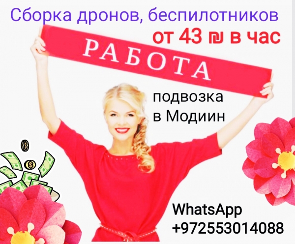 Интересная , легкая работа женщинам, на предприятии