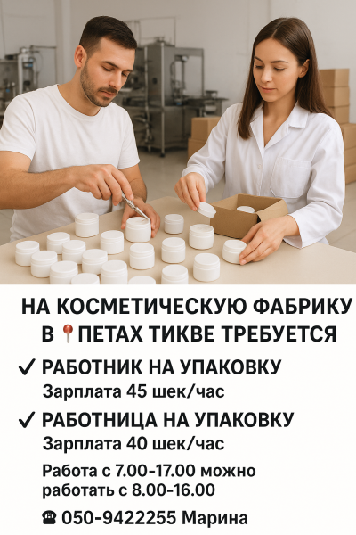 ТРЕБУЮТСЯ РАБОТНИКИ НА УПАКОВКУ